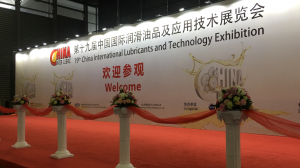 洛阳申雨钼业参展第十九届中国国际润滑油品及应用技术展览会